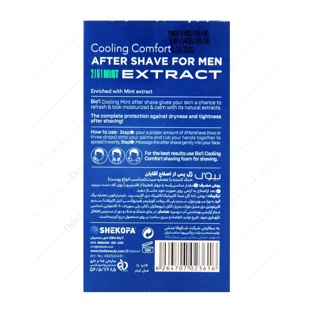 ژل خنک کننده پس از اصلاح صورت آقایان - بیول